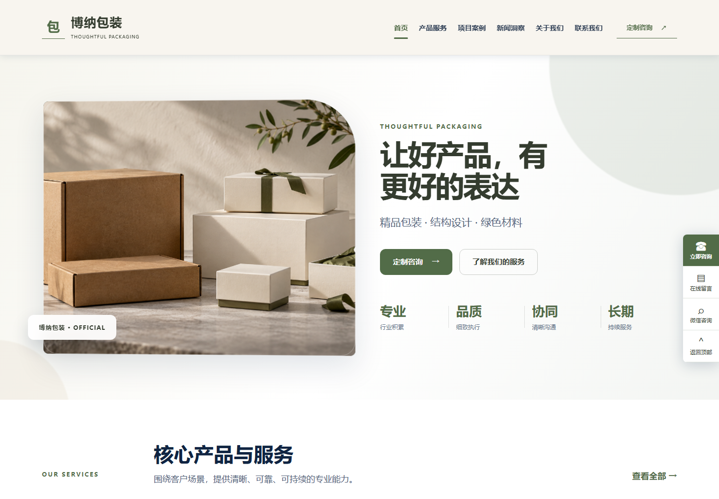 博纳包装 · 包装印刷官网