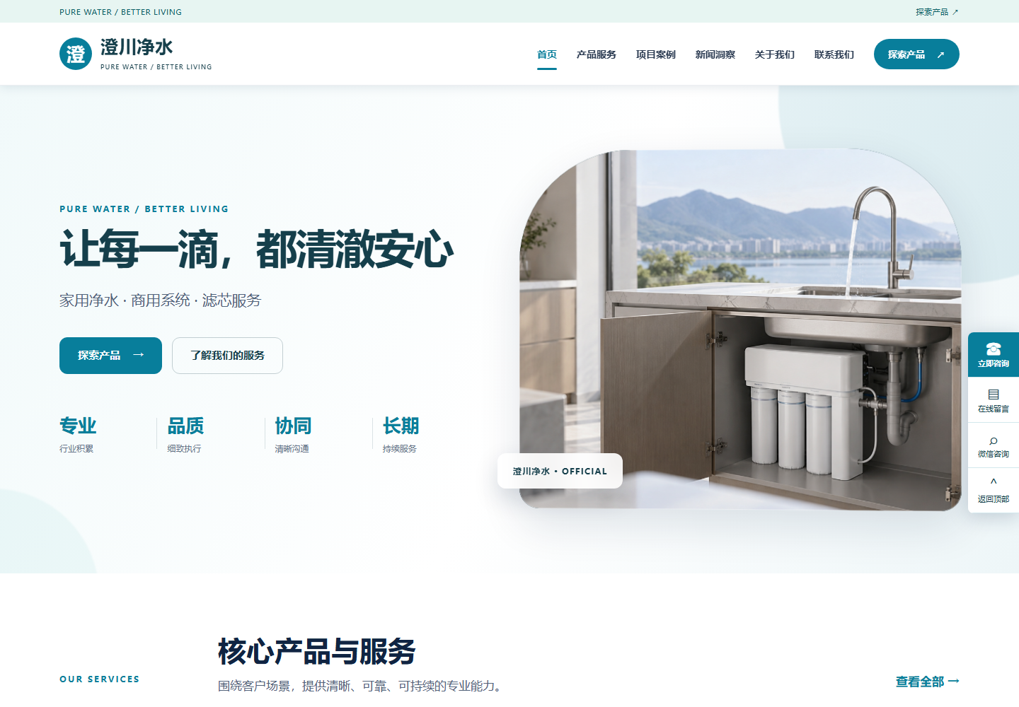 澄川净水 · 净水设备官网
