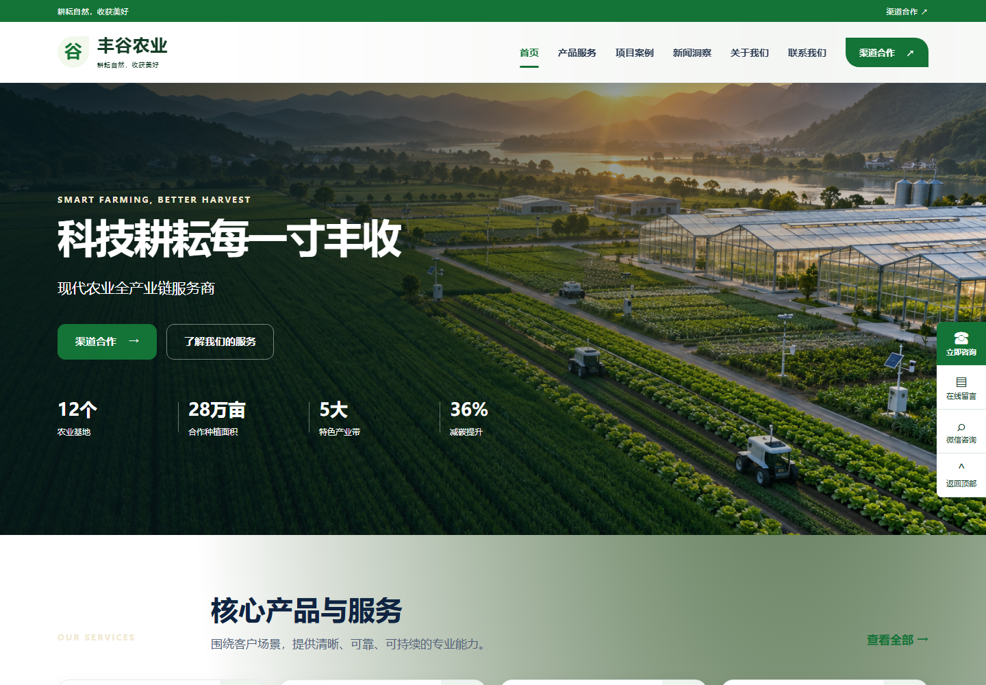 丰谷农业 · 现代农业官网