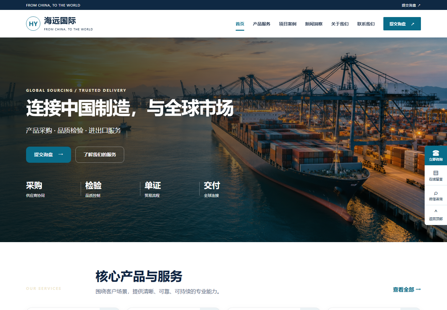 海远国际 · 国际贸易官网