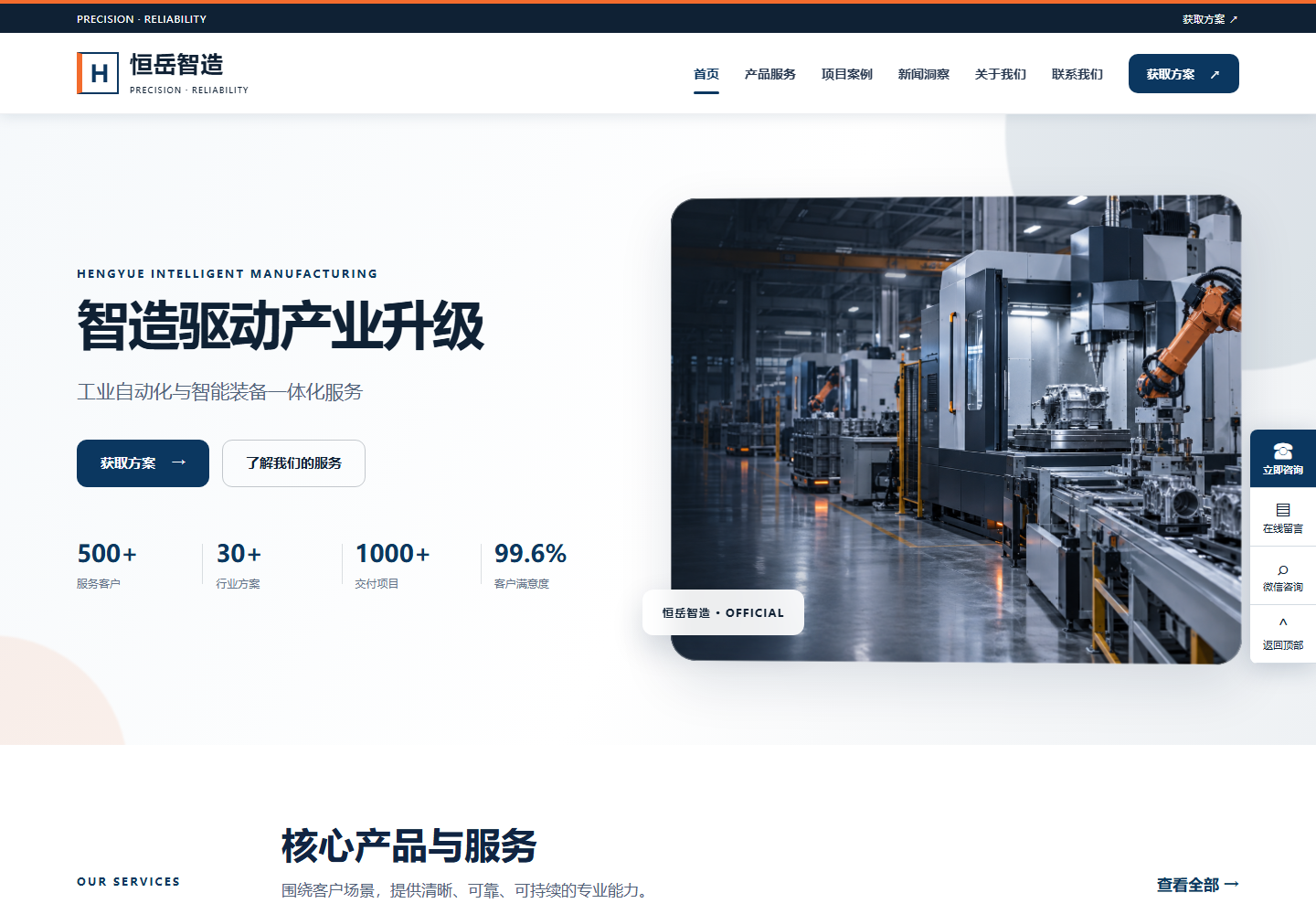 恒岳智造 · 工业制造官网