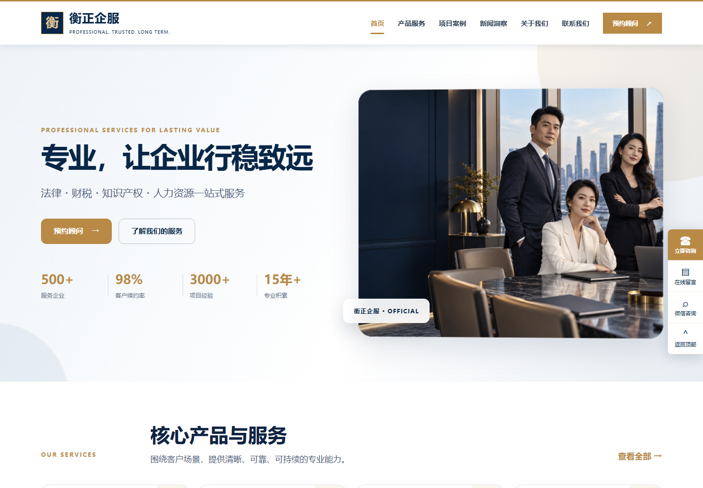 衡正企服 · 专业企业服务官网