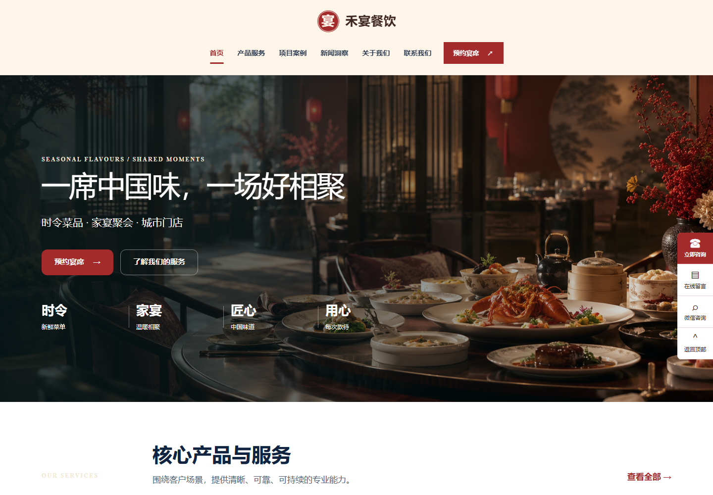 禾宴餐饮 · 餐饮连锁官网