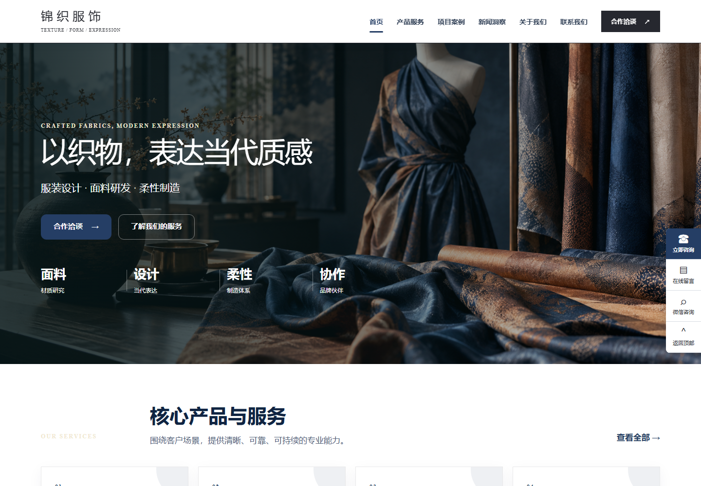 锦织服饰 · 服装纺织官网