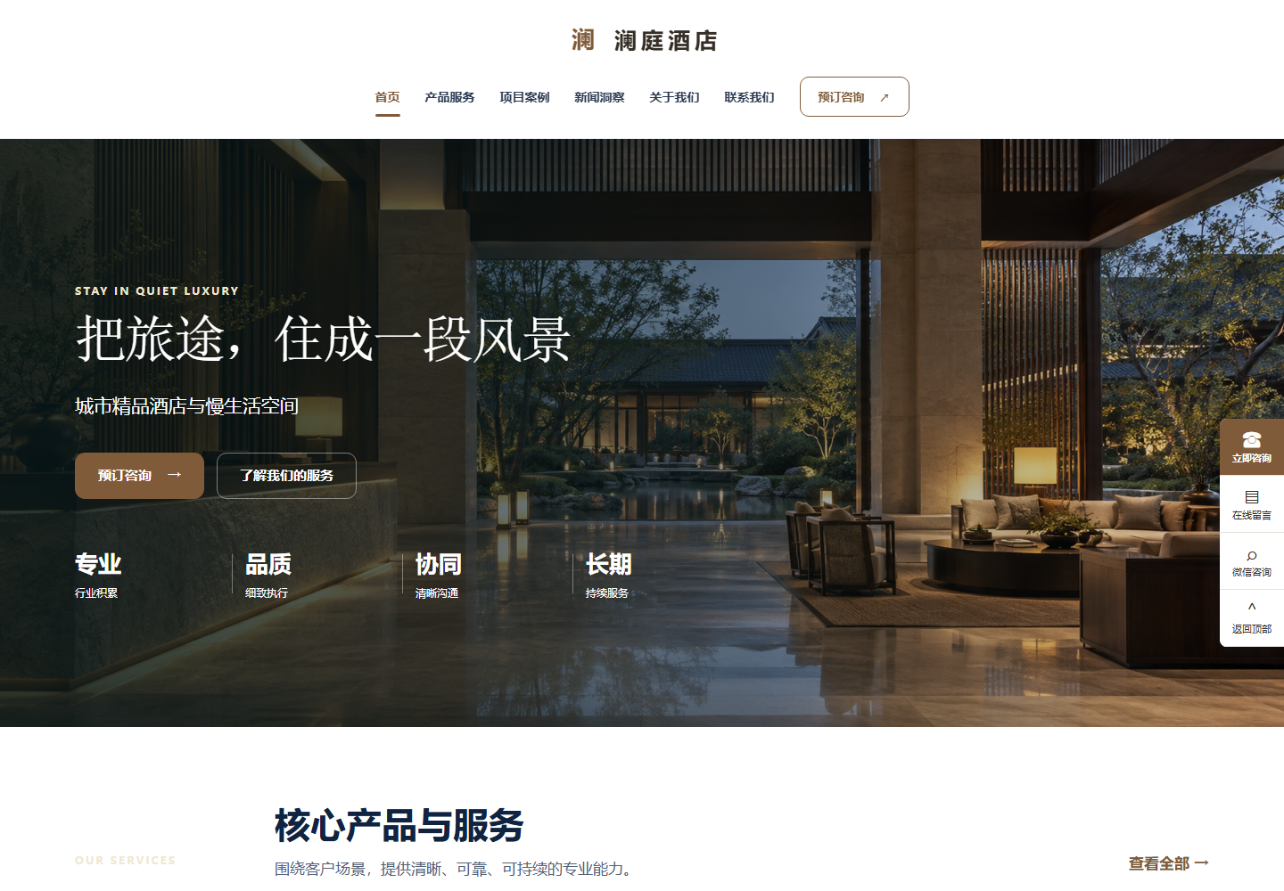 澜庭酒店 · 精品酒店官网