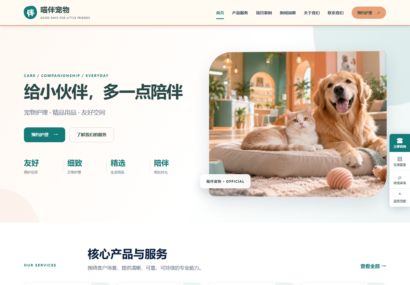喵伴宠物 · 宠物服务官网