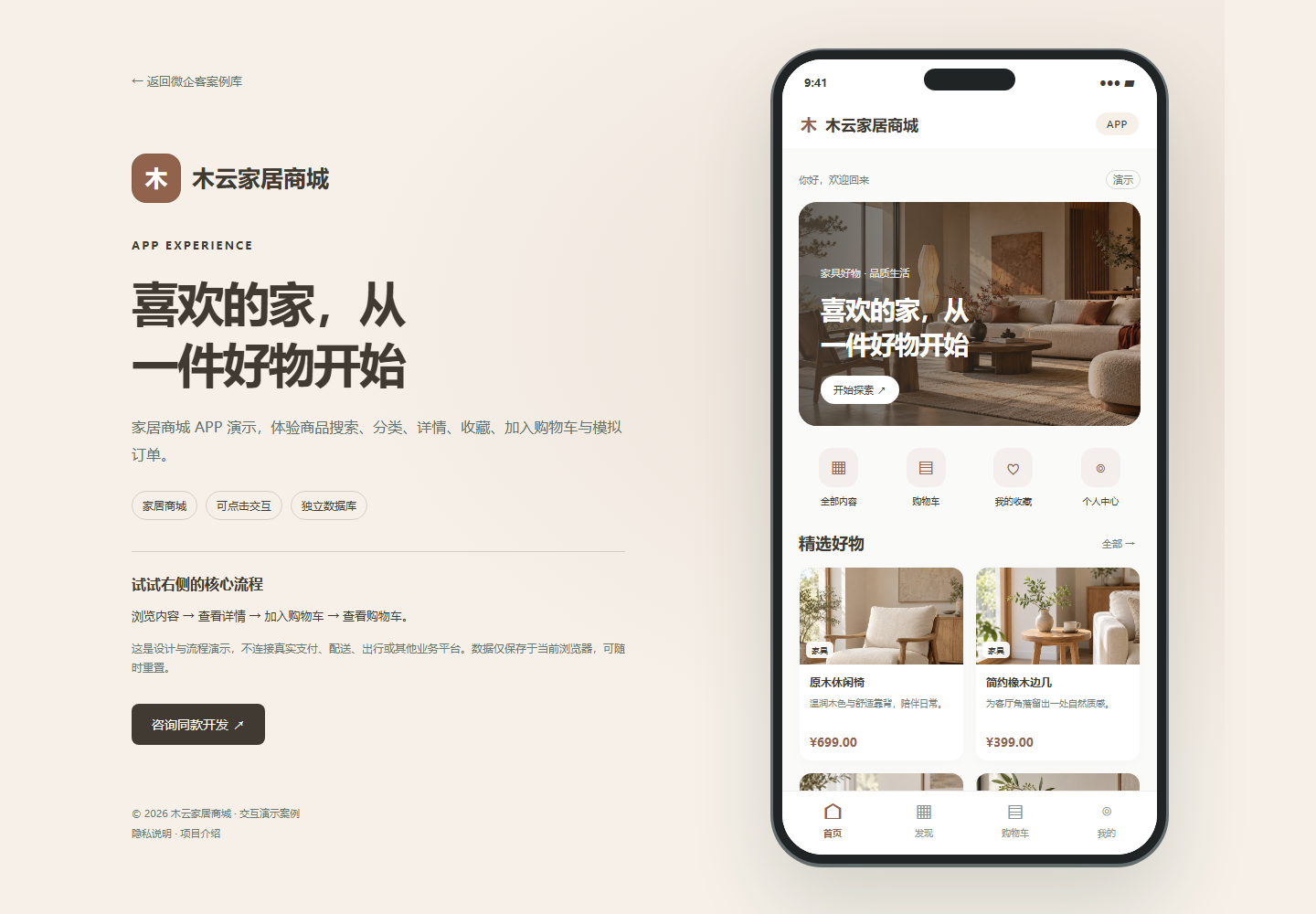木云家居商城 · 家居商城APP演示