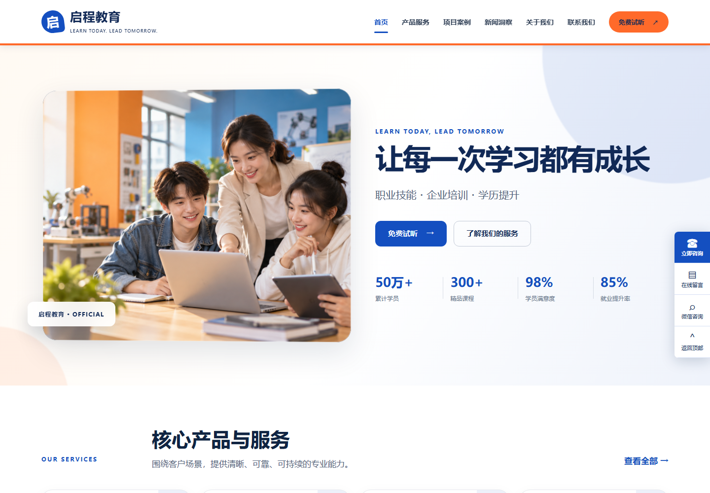启程教育 · 教育培训官网