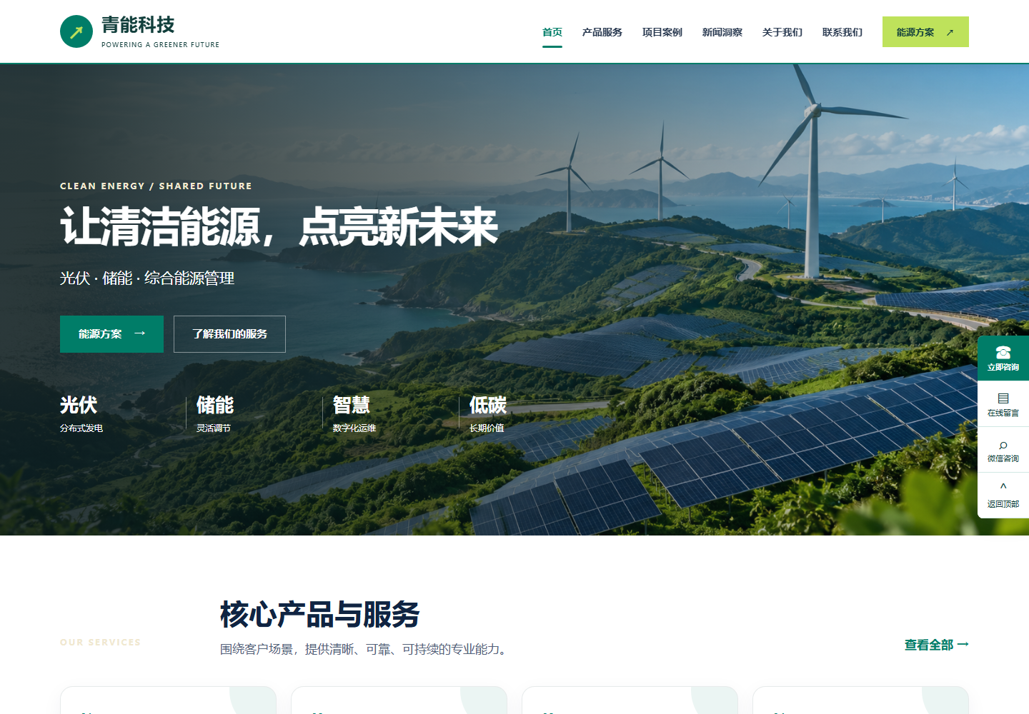 青能科技 · 新能源官网