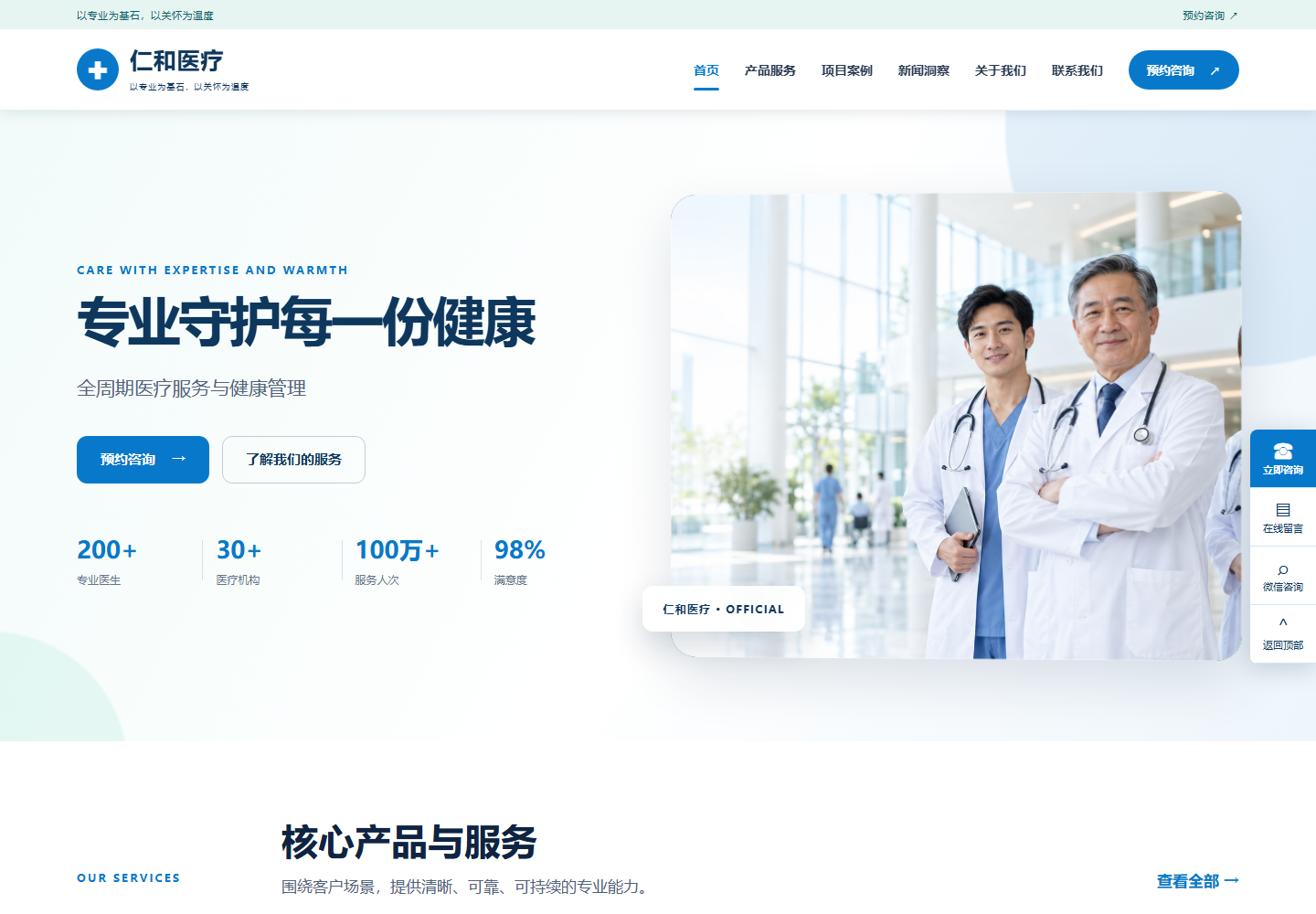 仁和医疗 · 医疗健康官网