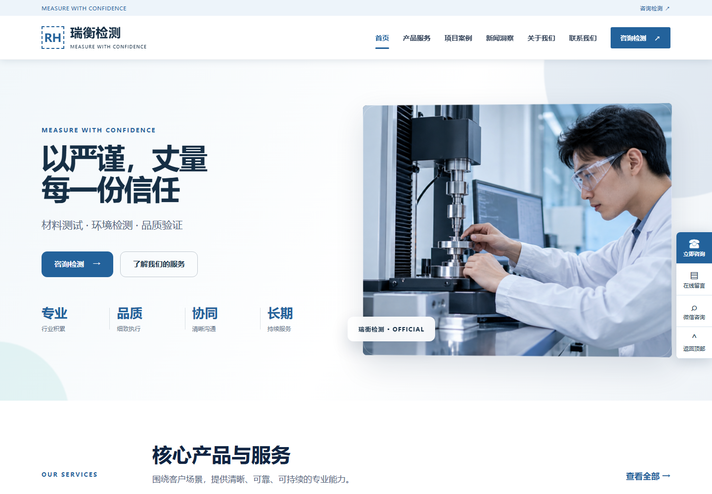 瑞衡检测 · 检验检测官网