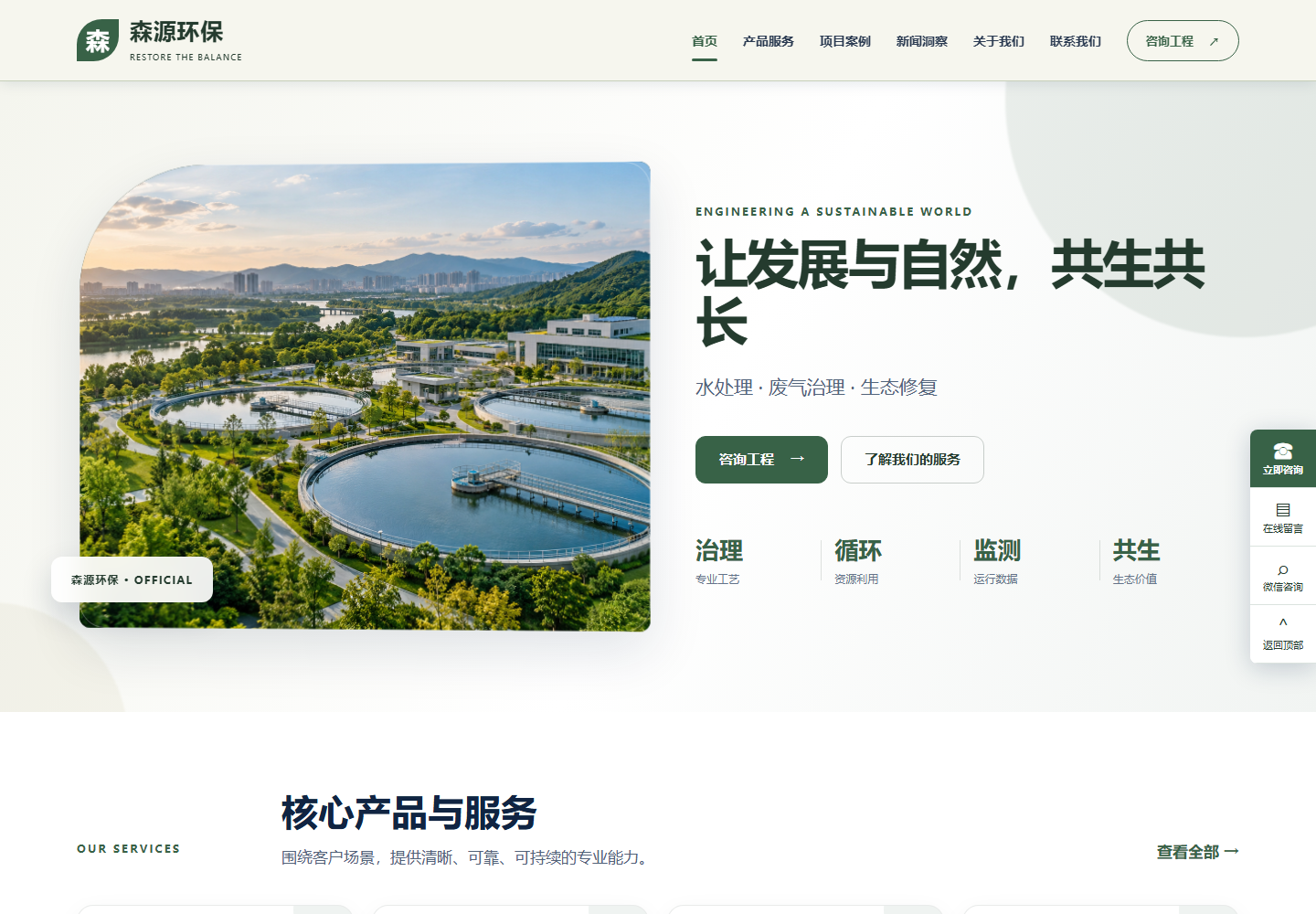 森源环保 · 环保工程官网