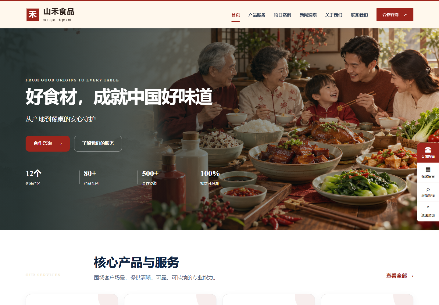 山禾食品 · 食品饮料官网