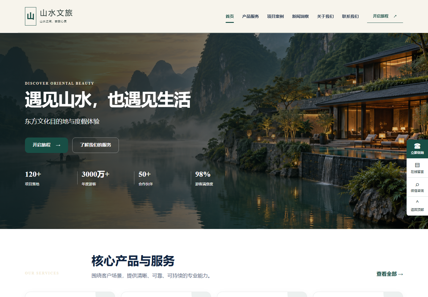 山水文旅 · 文化旅游官网