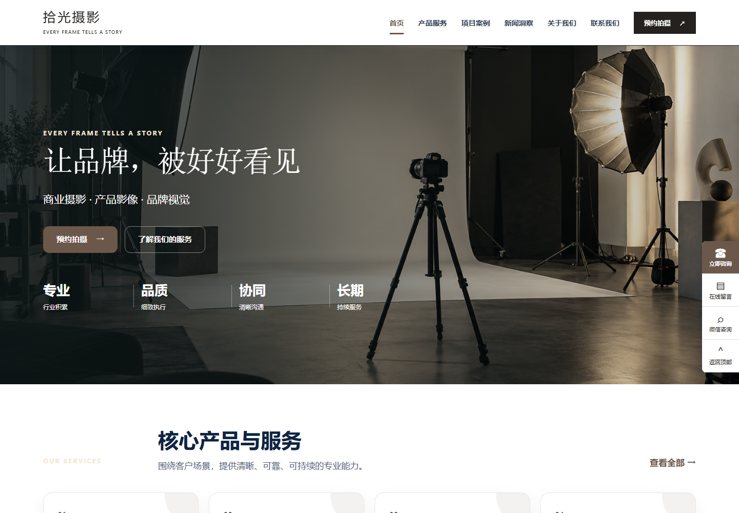 拾光摄影 · 商业摄影官网