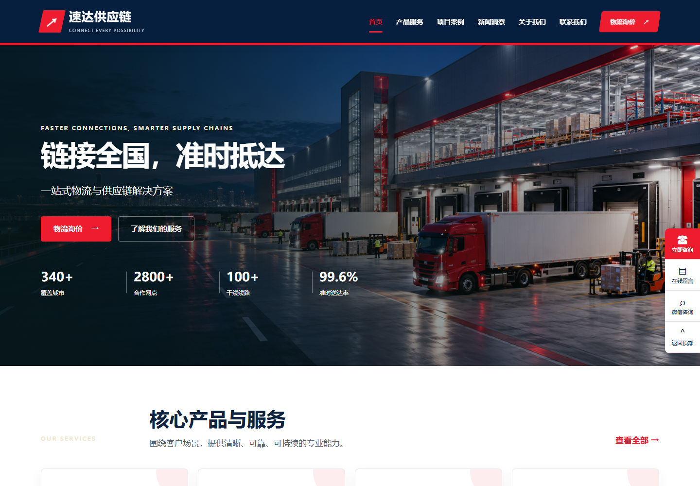 速达供应链 · 物流供应链官网