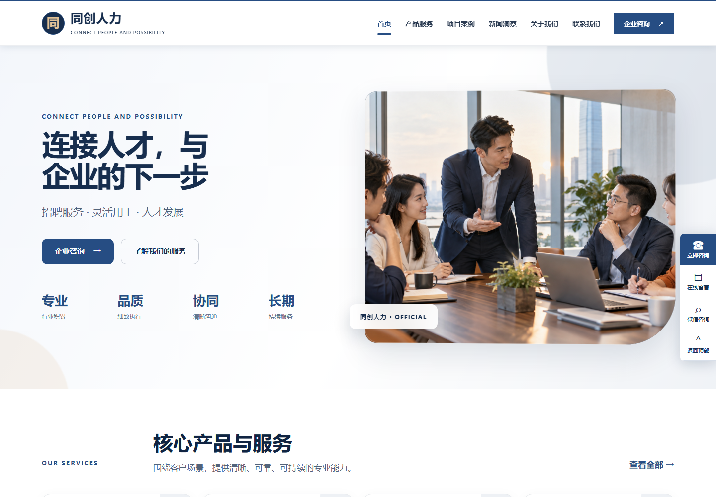 同创人力 · 人力资源官网
