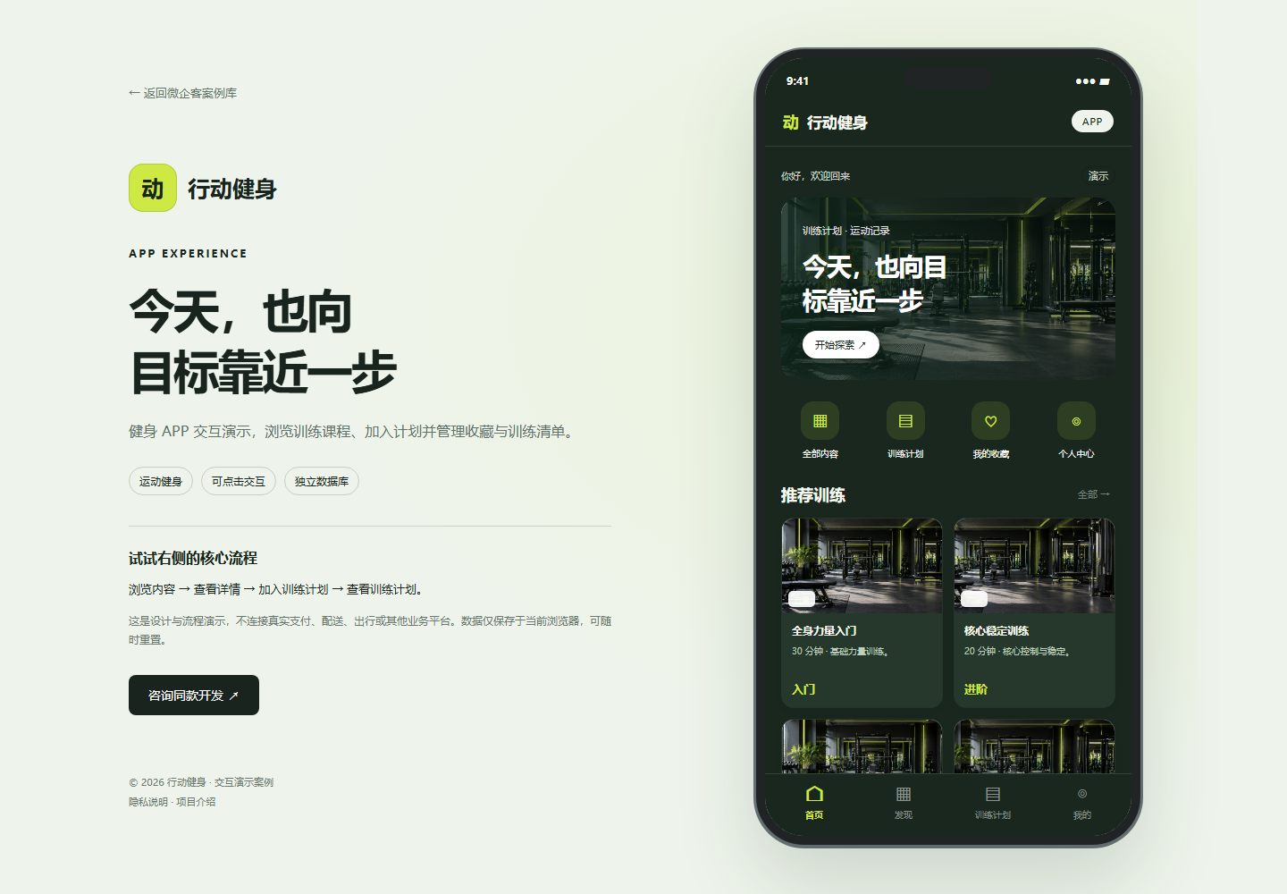 行动健身 · 运动健身APP演示