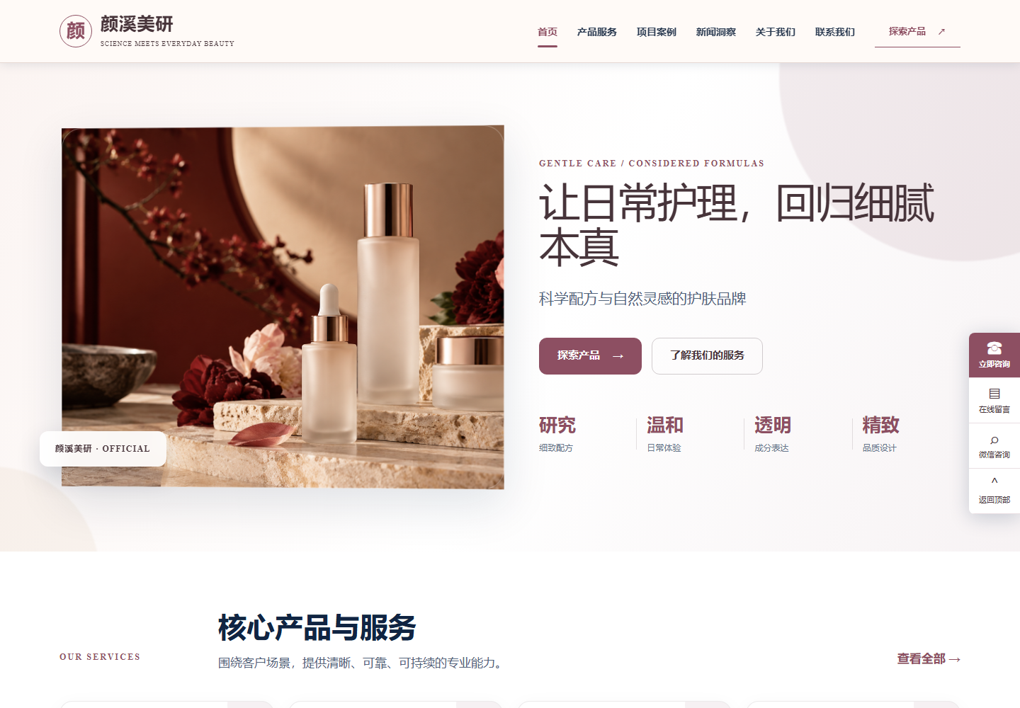 颜溪美研 · 美妆护肤官网