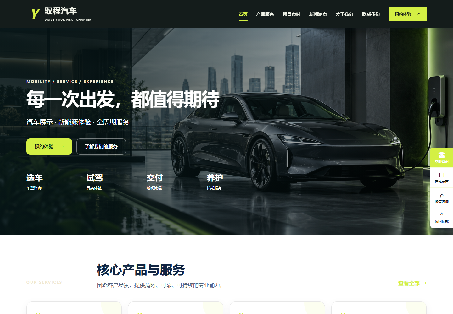 驭程汽车 · 汽车服务官网