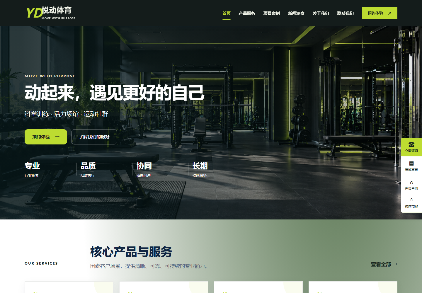 悦动体育 · 运动健身官网