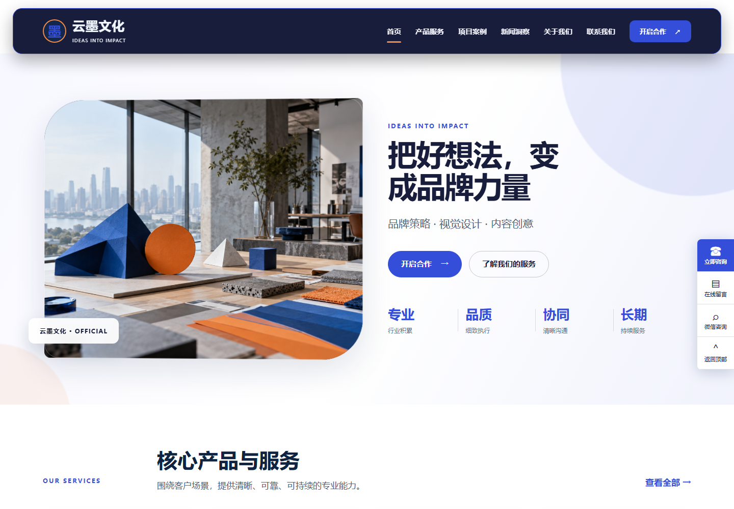 云墨文化 · 创意设计官网