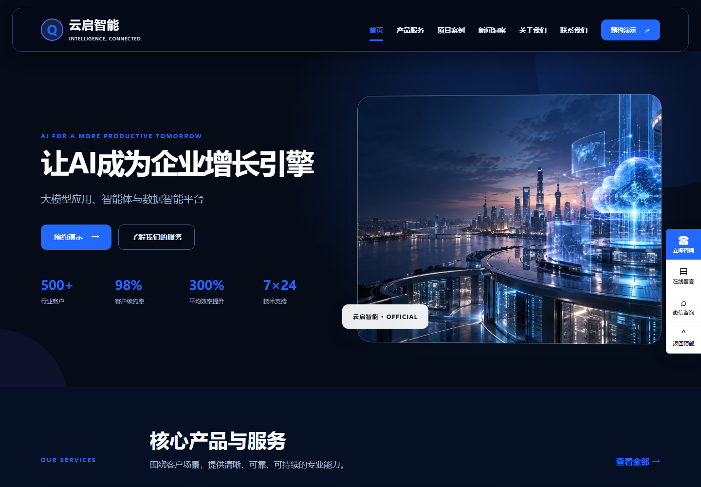 云启智能 · AI与企业软件官网