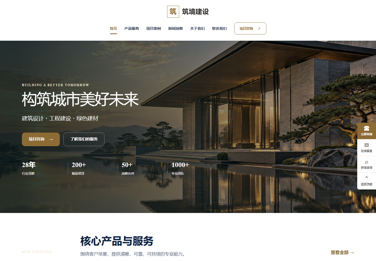 筑境建设 · 建筑工程官网